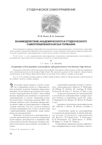 Взаимодействие академического и студенческого самоуправления в вузах Германии