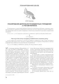 Планирование деятельности бюджетных учреждений с учетом рейтинга