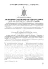 Управление профориентационной деятельностью в вузе на основе клиентоориентированного подхода