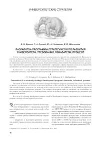 Разработка программы стратегического развития университета: требования, показатели, процесс