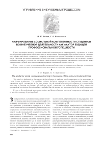 Формирование социальной компетентности студентов во внеучебной деятельности как фактор будущей профессиональной успешности