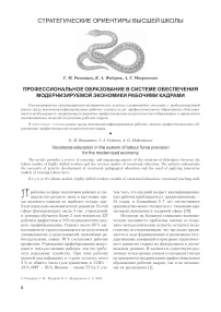 Профессиональное образование в системе обеспечения модернизируемой экономики рабочими кадрами