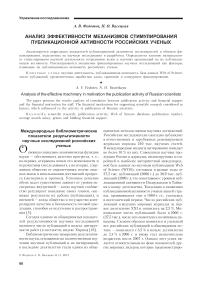 Анализ эффективности механизмов стимулирования публикационной активности российских учёных