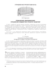 Повышение квалификации: управление бюджетом проекта развития