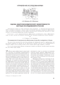 Оценка макроэкономической эффективности научных исследований в России