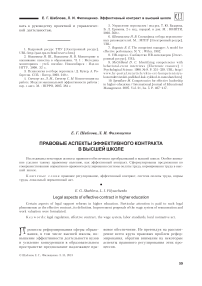 Правовые аспекты эффективного контракта в высшей школе