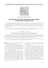 Адаптивная система управления подготовкой технических специалистов