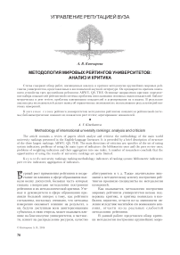 Методология мировых рейтингов университетов: анализ и критика