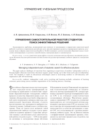 Управление самостоятельной работой студентов: поиск эффективных решений