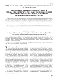 Разработка методики формирования проекта государственного задания по подготовке специалистов для системы профессионального образования в условиях дефицита абитуриентов