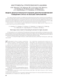 Модель многоступенчатого выбора для прогнозирования поведения спроса на высшее образование