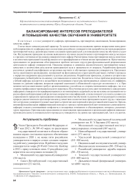 Балансирование интересов преподавателей и повышение качества обучения в университете