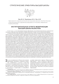 Институциональные аспекты модернизации высшей школы Казахстана