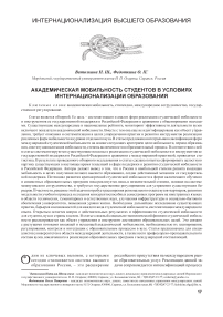Академическая мобильность студентов в условиях интернационализации образования