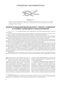 Модели функционирования высшего учебного заведения в условиях нормативного финансирования