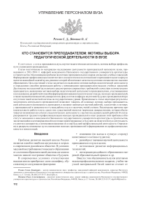 Кто становится преподавателем: мотивы выбора педагогической деятельности в вузе