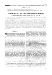 Горизонтальная и вертикальная дифференциация системы высшего образования в России
