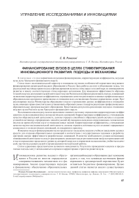 Финансирование вузов в целях стимулирования инновационного развития: подходы и механизмы