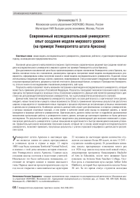 Современный исследовательский университет: опыт создания модели мирового уровня (на примере университета штата Аризона)