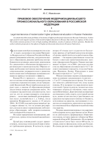Правовое обеспечение модернизации высшего профессионального образования в Российской Федерации