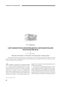 Сайт библиотеки в информационно-образовательном пространстве вуза