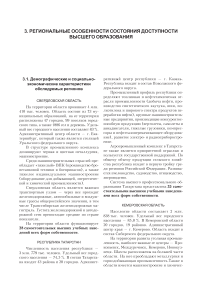 Региональные особенности состояния доступности высшего образования