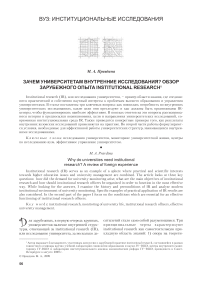 Зачем университетам внутренние исследования? Обзор зарубежного опыта Institutional Research