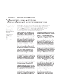 Разобщение трахеопищеводного свища с субтотальной резекцией трахеи по поводу ее стеноза