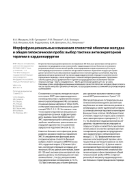 Морфофункциональные изменения слизистой оболочки желудка и общая гипоксическая проба: выбор тактики антисекреторной терапии в кардиохирургии