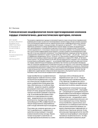 Гипоксическая энцефалопатия после протезирования клапанов сердца: этиопатогенез, диагностические критерии, лечение