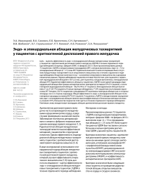 Эндо- и эпикардиальная аблация желудочковых тахиаритмий у пациентов с аритмогенной дисплазией правого желудочка