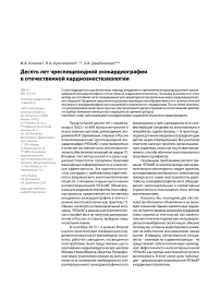 Десять лет чреспищеводной эхокардиографии в отечественной кардиоанестезиологии