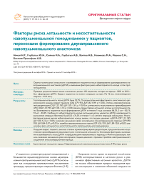 Факторы риска летальности и несостоятельности кавопульмональной гемодинамики у пациентов, перенесших формирование двунаправленного кавопульмонального анастомоза