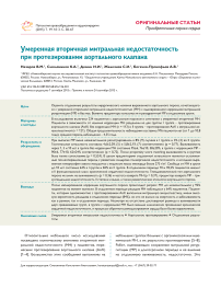 Коррекция аортальных пороков в сочетании с расширением восходящей аорты у взрослых пациентов: сравнение процедуры Росса и операции Бенталла-Де Боно