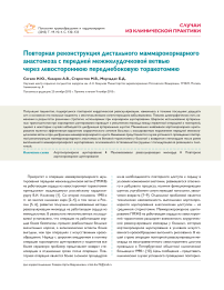 Повторная реконструкция дистального маммарокорнарного анастомоза с передней межжелудочковой ветвью через левостороннюю переднебоковую торакотомию