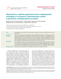 Зависимость глубины радиочастотного повреждения миокарда от исходного сопротивления тканей в различных температурных условиях