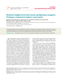 Клинико-морфологический анализ дисфункции кондуита Contegra у пациентов первого года жизни