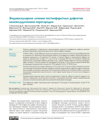 Эндоваскулярное лечение постинфарктных дефектов межжелудочковой перегородки