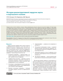 Современные тенденции в коронарной хирургии