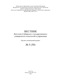 5 (50), 2014 - Вестник ВСГУТУ