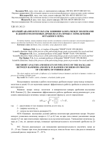 Краткий анализ и результаты влияния зазора между молотками и декой в молотковых дробилках на процесс измельчения фуражного зерна