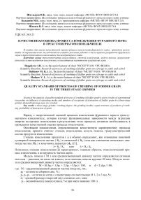 Качественная оценка процесса измельчения фуражного зерна в трехступенчатом измельчителе