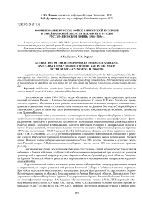 Формирование русских войск в Иркутской губернии и Забайкальской области накануне и в годы Русско-японской войны 1904-1905 гг