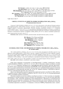 Синтез, структура и свойства новых молибдатов CsRZr0.5 (MoO4)3, R = трехвалентные металлы