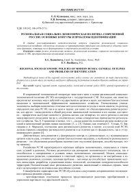 Региональная социально-экономическая политика современной России: основные контуры и проблемы идентификации