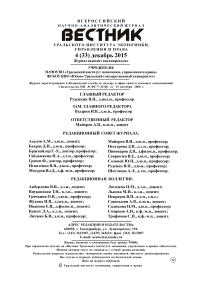 4 (33), 2015 - Вестник Уральского института экономики, управления и права