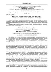 Методика расчета технологий сепарирования зерновых материалов по комплексу признаков