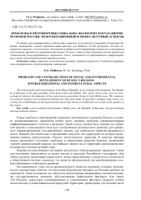 Проблемы и противоречия социально-экологического развития регионов России: межгенерационный и межкультурный аспекты