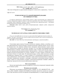 Технология натуральной пищевой добавки из говяжьего рубца