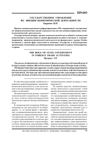 Государственное управление во внешнеэкономической деятельности